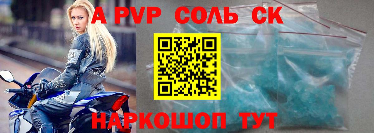 Alfa_PVP Crystall Дербент