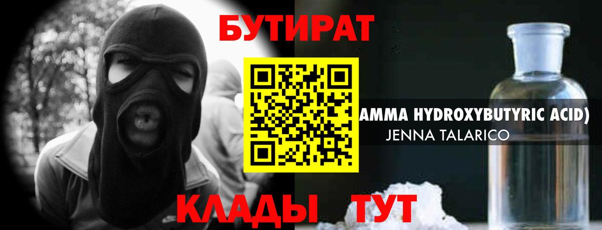 Дербент  БУТИРАТ GHB  Вход с VPN 