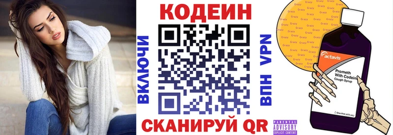Codein напиток Lean (лин)  Дербент 