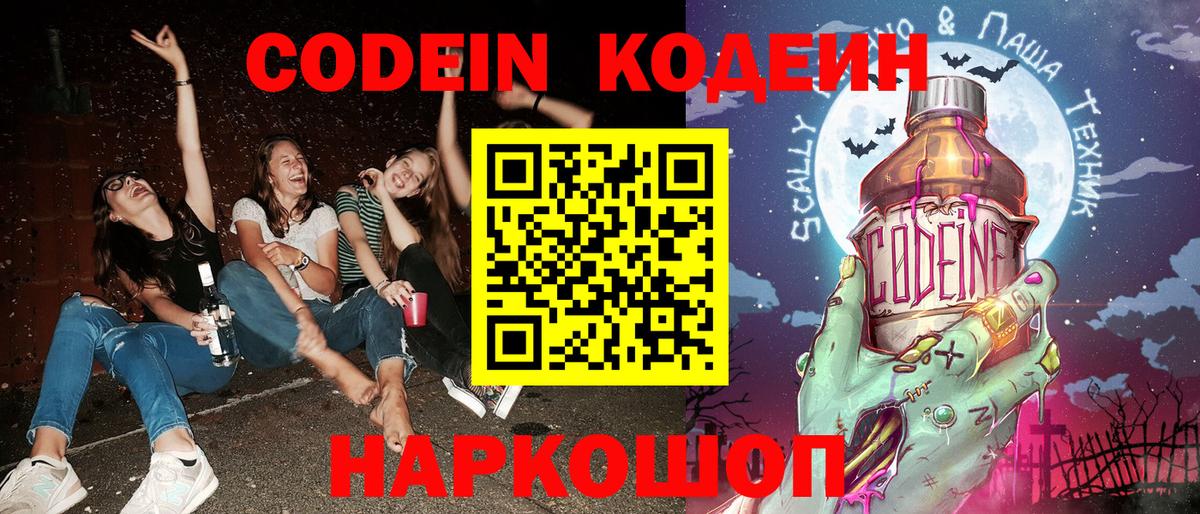 Кодеин напиток Lean (лин) Дербент