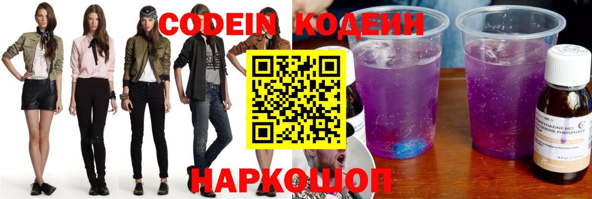 Кодеин напиток Lean (лин)  Codein напиток Lean (лин)  Дербент  Вход с VPN 