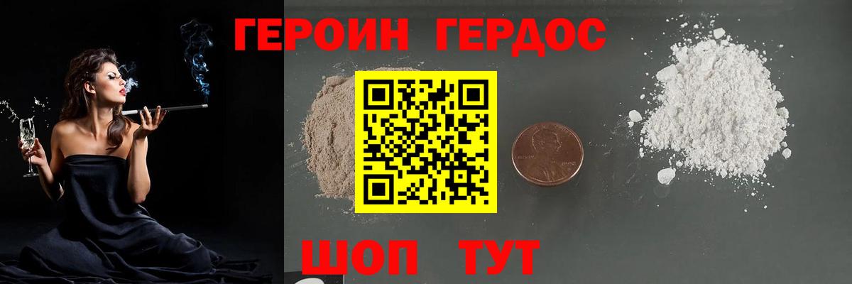 ГЕРОИН афганец  Вход с VPN  Героин  Дербент 